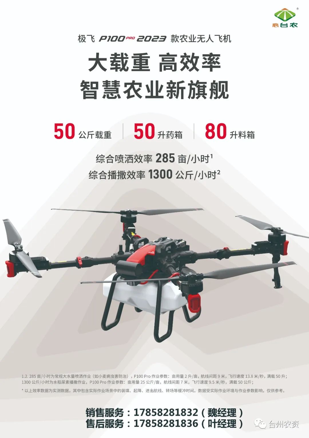 臺(tái)州農(nóng)資農(nóng)業(yè)無(wú)人機(jī)重磅開(kāi)售！