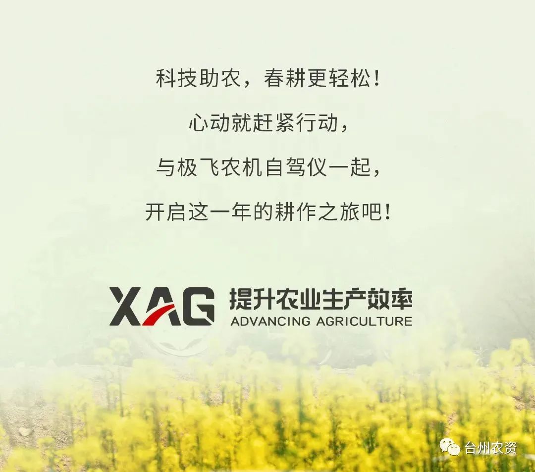 臺州農(nóng)資助力春耕，買農(nóng)機(jī)自駕儀送5000元大禮